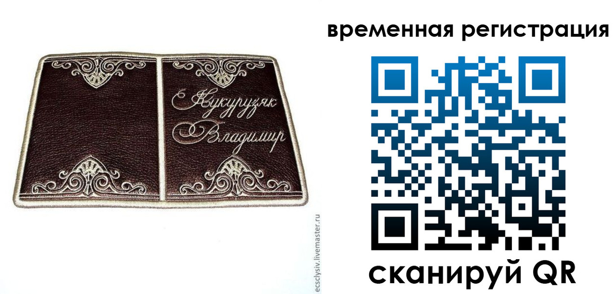 временная регистрация купить в Саратовской области