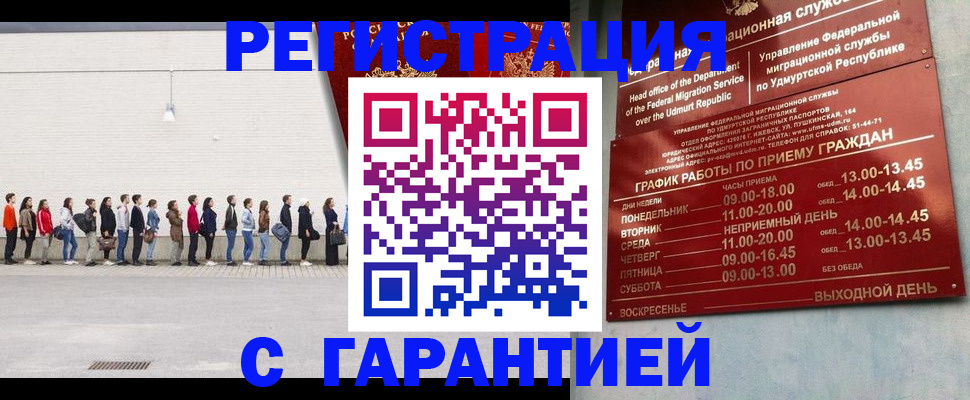 прописка иностранных граждан в Саратовской области