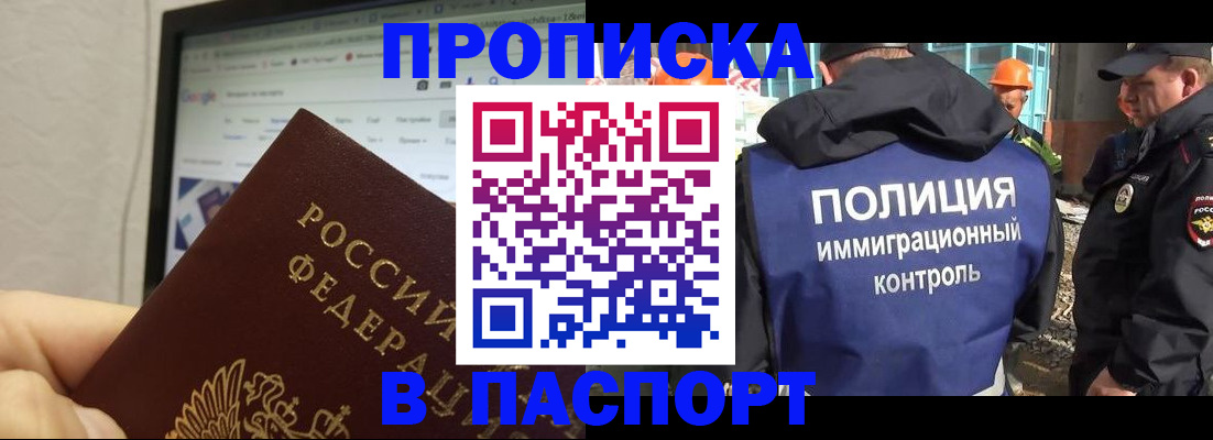 прописка 2025 в Саратовской области